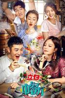《中餐厅第一季》第01集在线观看